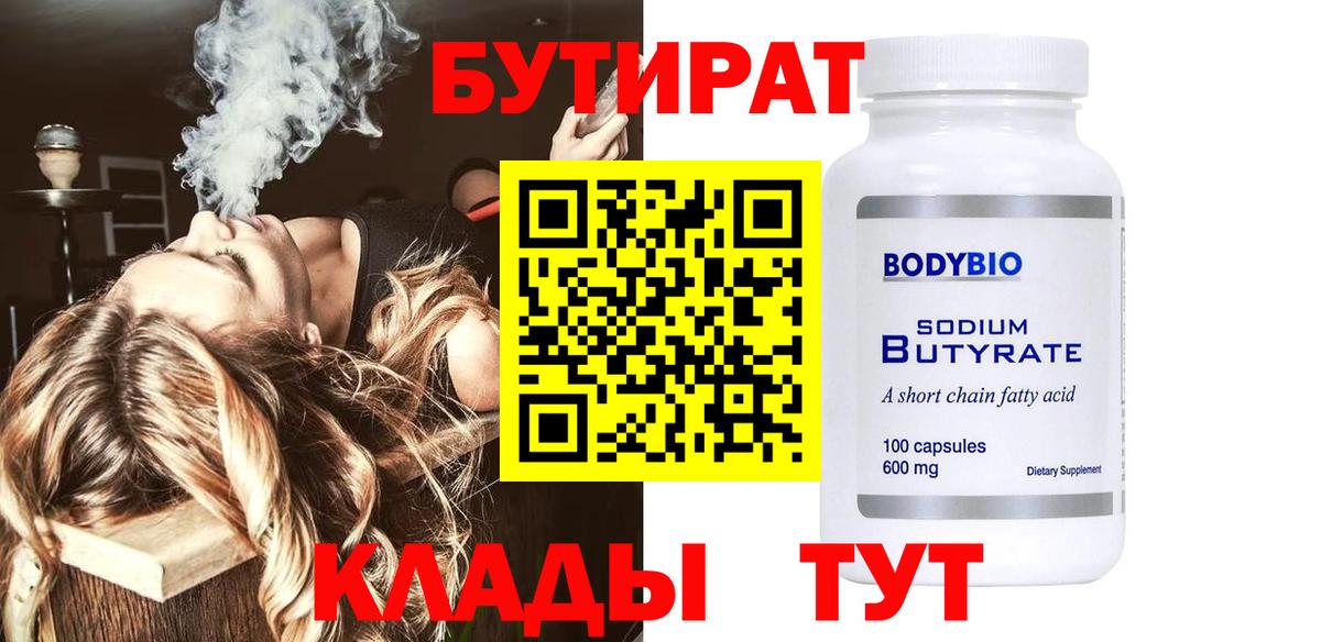 Бутират Butirat  Вход с VPN  БУТИРАТ  Реутов 