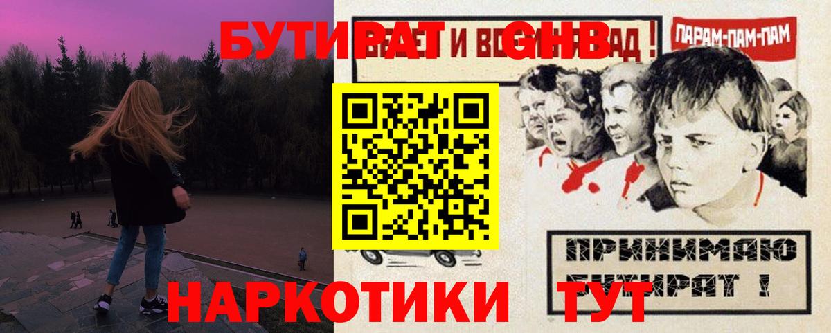 Бутират жидкий экстази Реутов