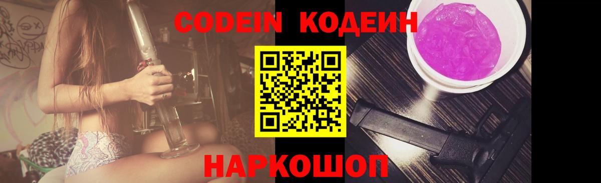 Codein Purple Drank  Кодеин напиток Lean (лин)  Реутов  Вход с VPN 