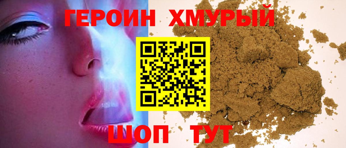 Героин VHQ Реутов