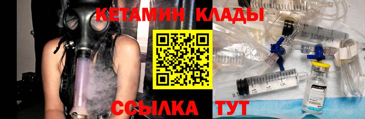 Кетамин VHQ  Вход с VPN  блэк спрут маркетплейс  Реутов 