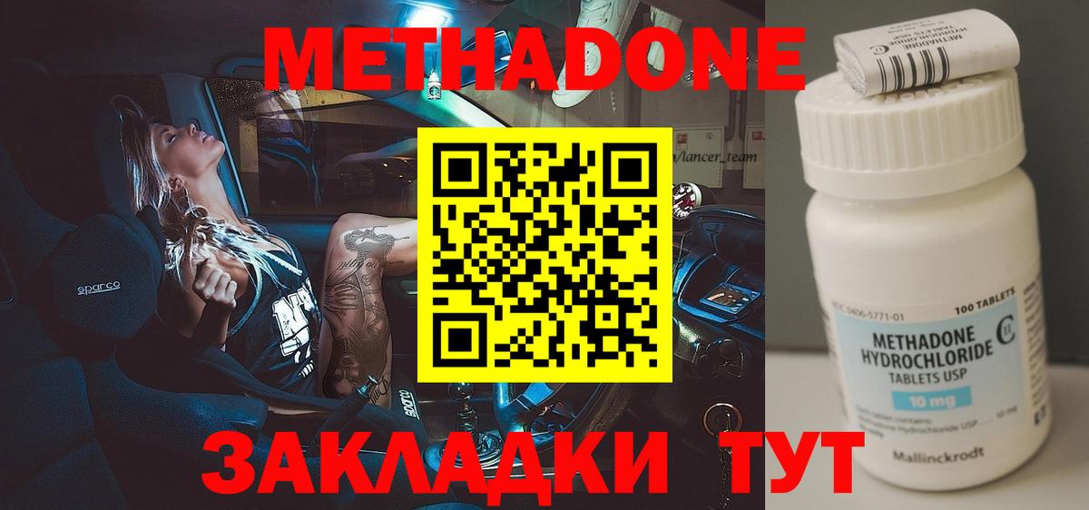 Метадон кристалл  Метадон белоснежный  Вход с VPN  Реутов 