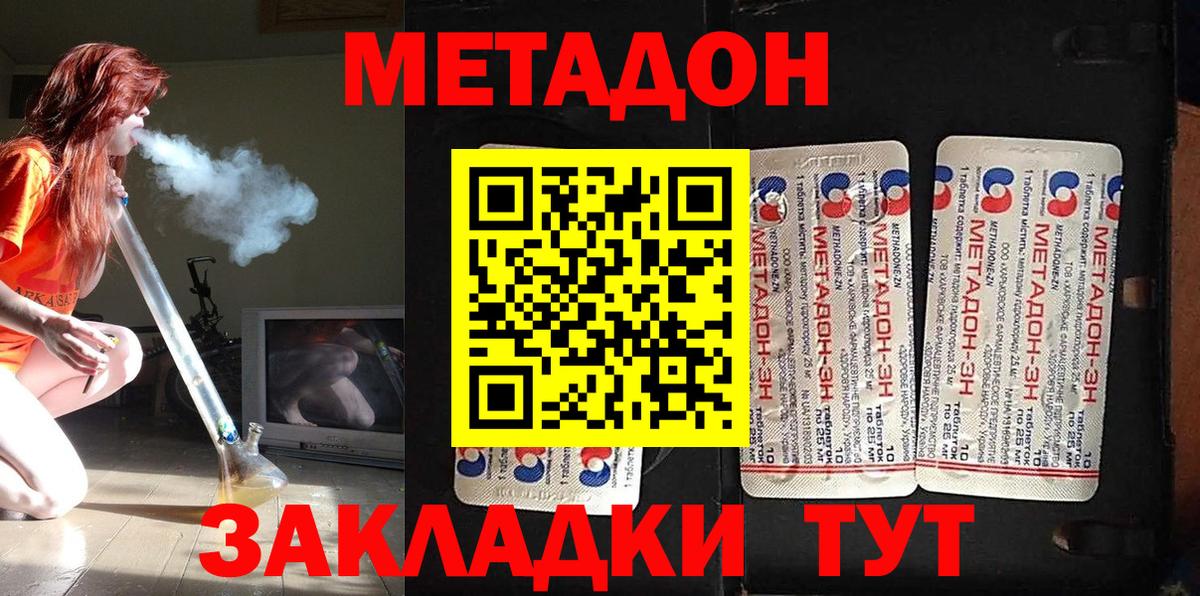 МЕТАДОН кристалл Реутов
